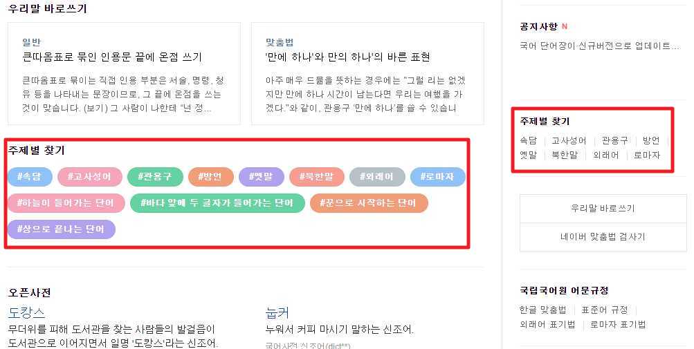 네이버 국어사전 방언