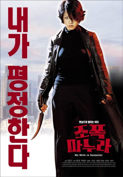 조폭마누라 네이버영화