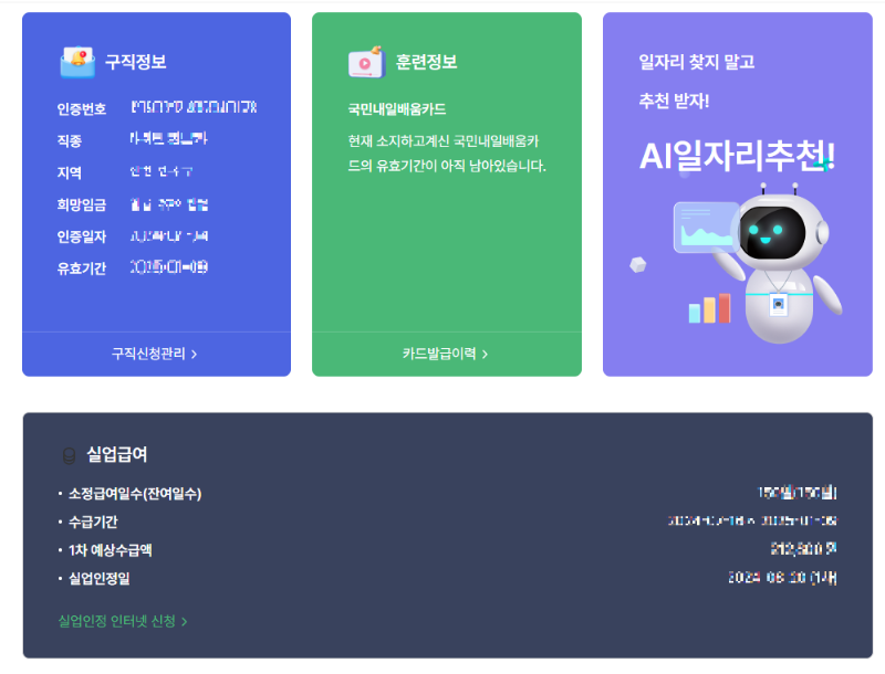 1차-실업인정-온라인교육-인터넷신청