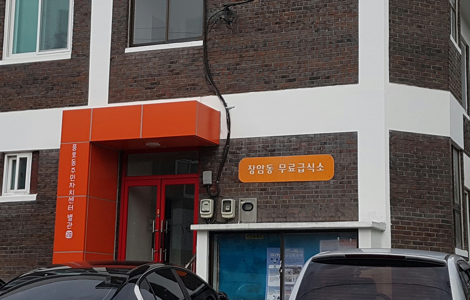 장암동경로무료급식소