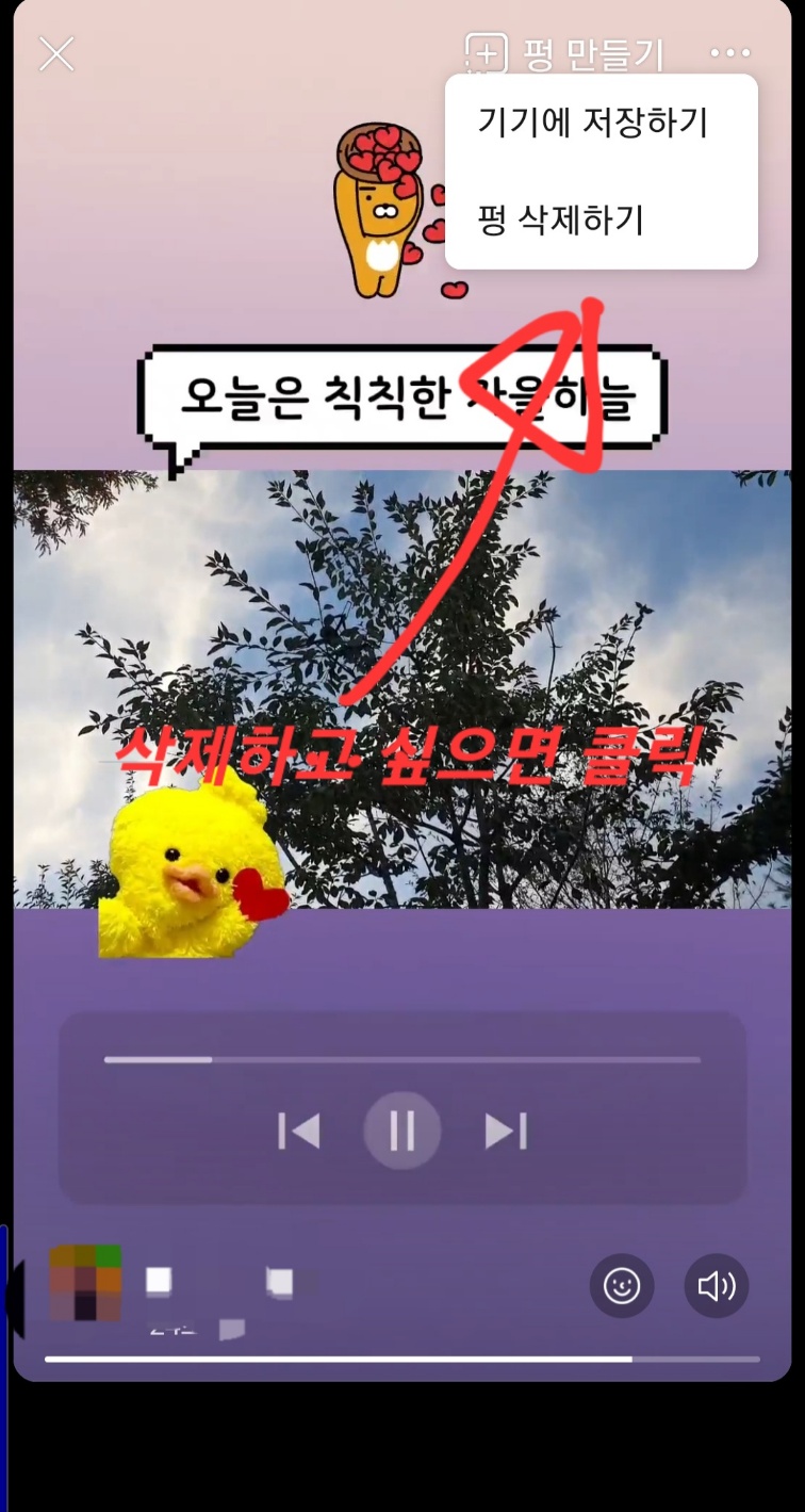 카톡펑 없애기 삭제