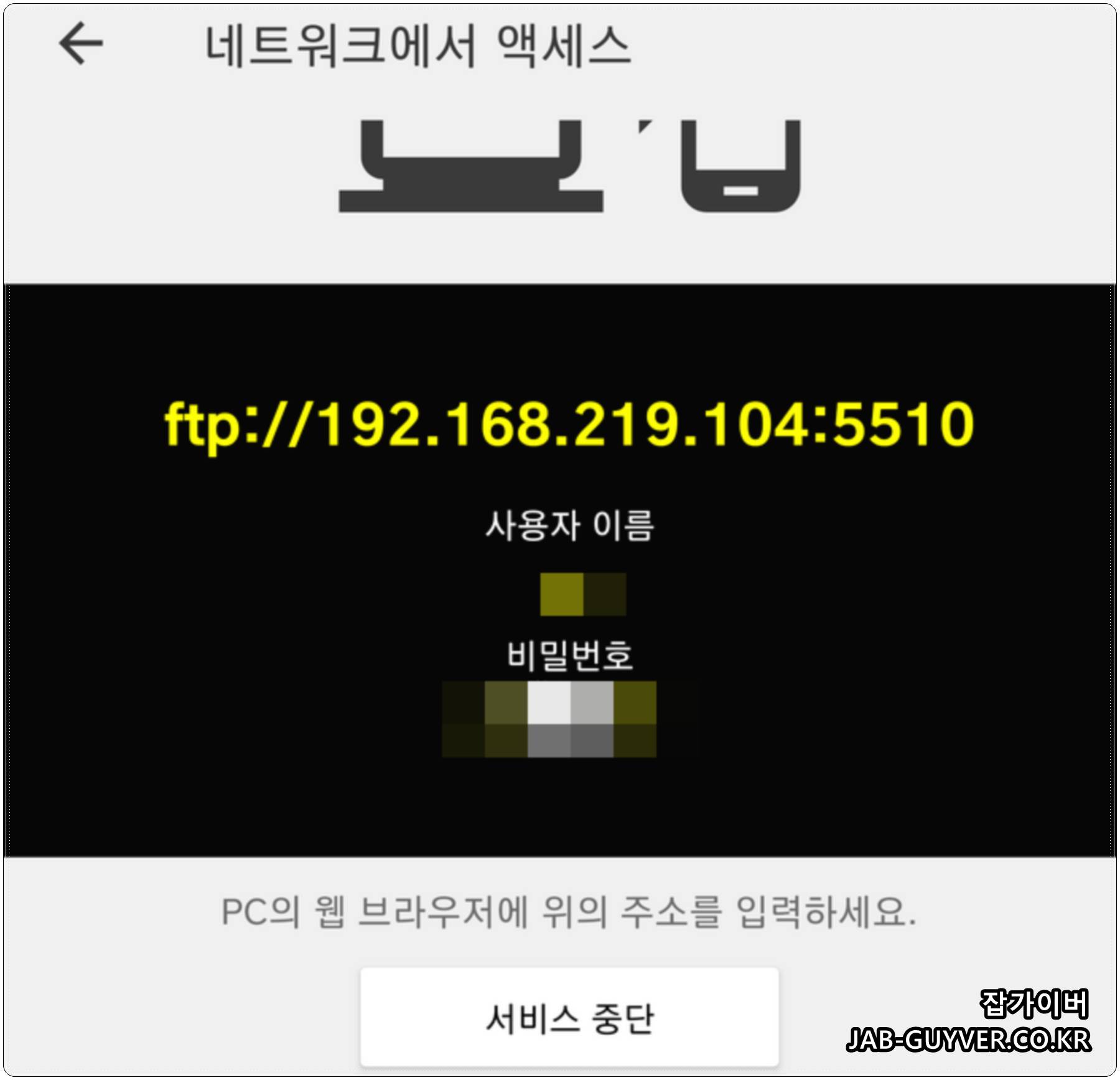 CX 파일탐색기 FTP 서버 주소 포트 비밀번호가 표시된 화면