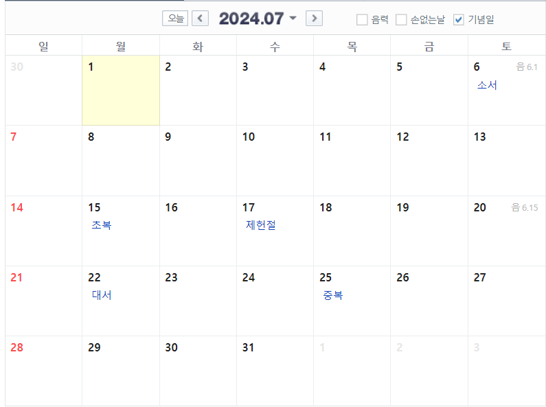 2024년 7월 달력 공휴일 기념일 포함
