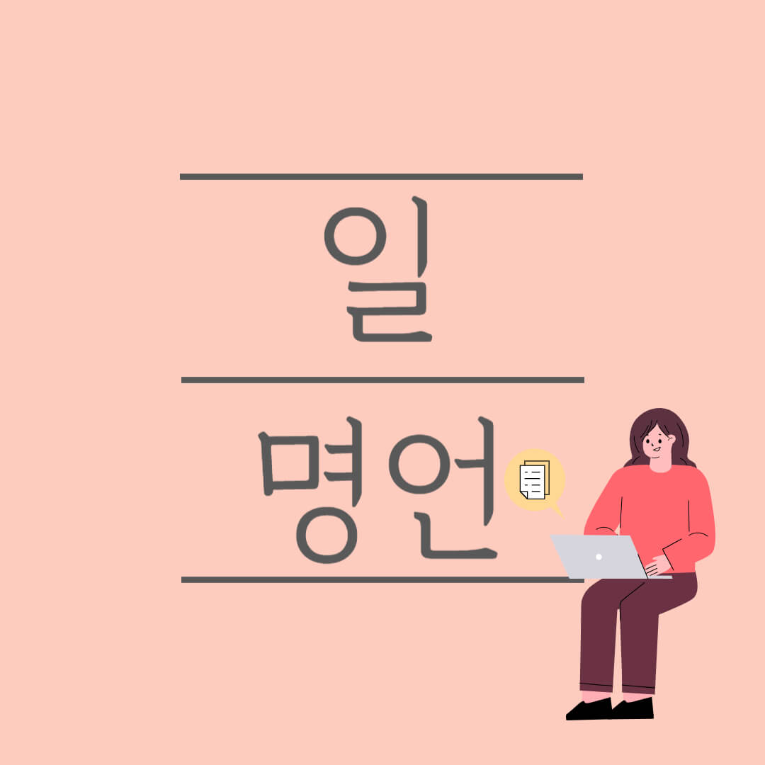 일 관련 명언 좋아하는 일 행복 찾기