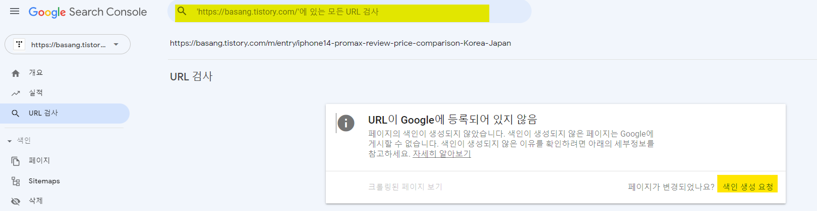구글 서치 콘솔