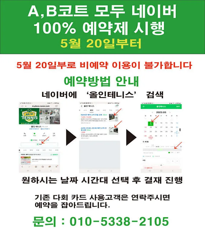 올인 테니스