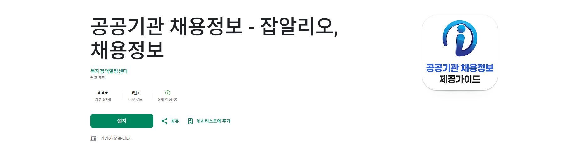 공공기관 및 공기업의 최신 채용 공고 보기 앱, 잡알리오, 채용정보