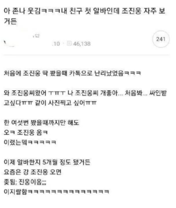 조진웅