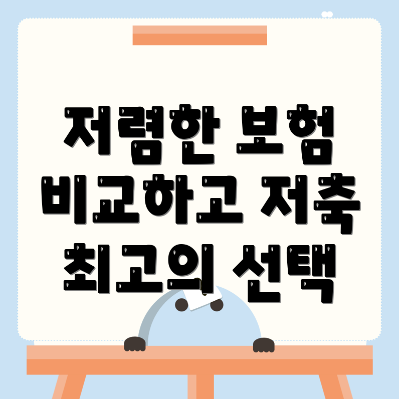 자동차보험 비교견적