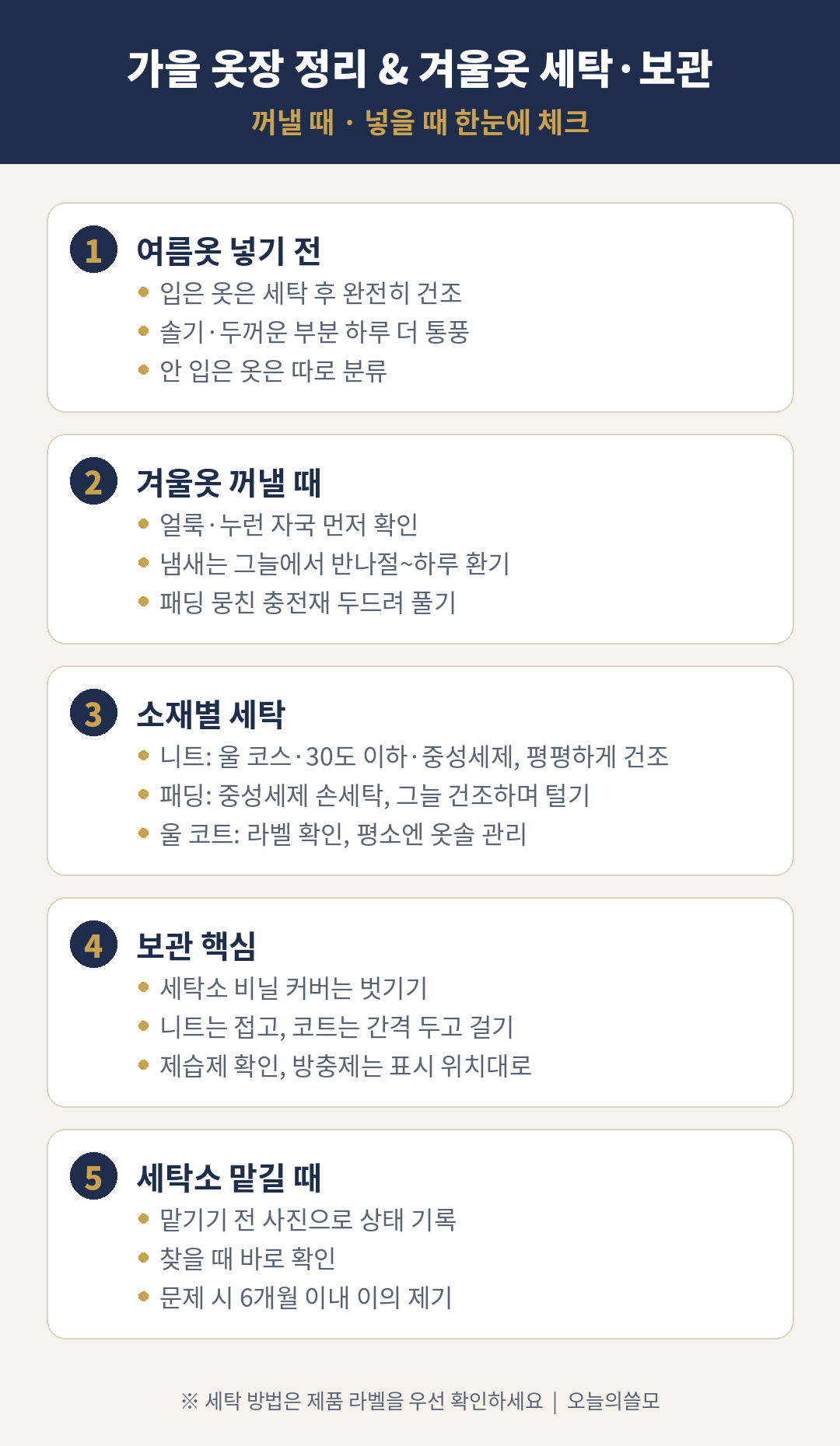가을 옷장 정리와 겨울옷 세탁·보관 노하우