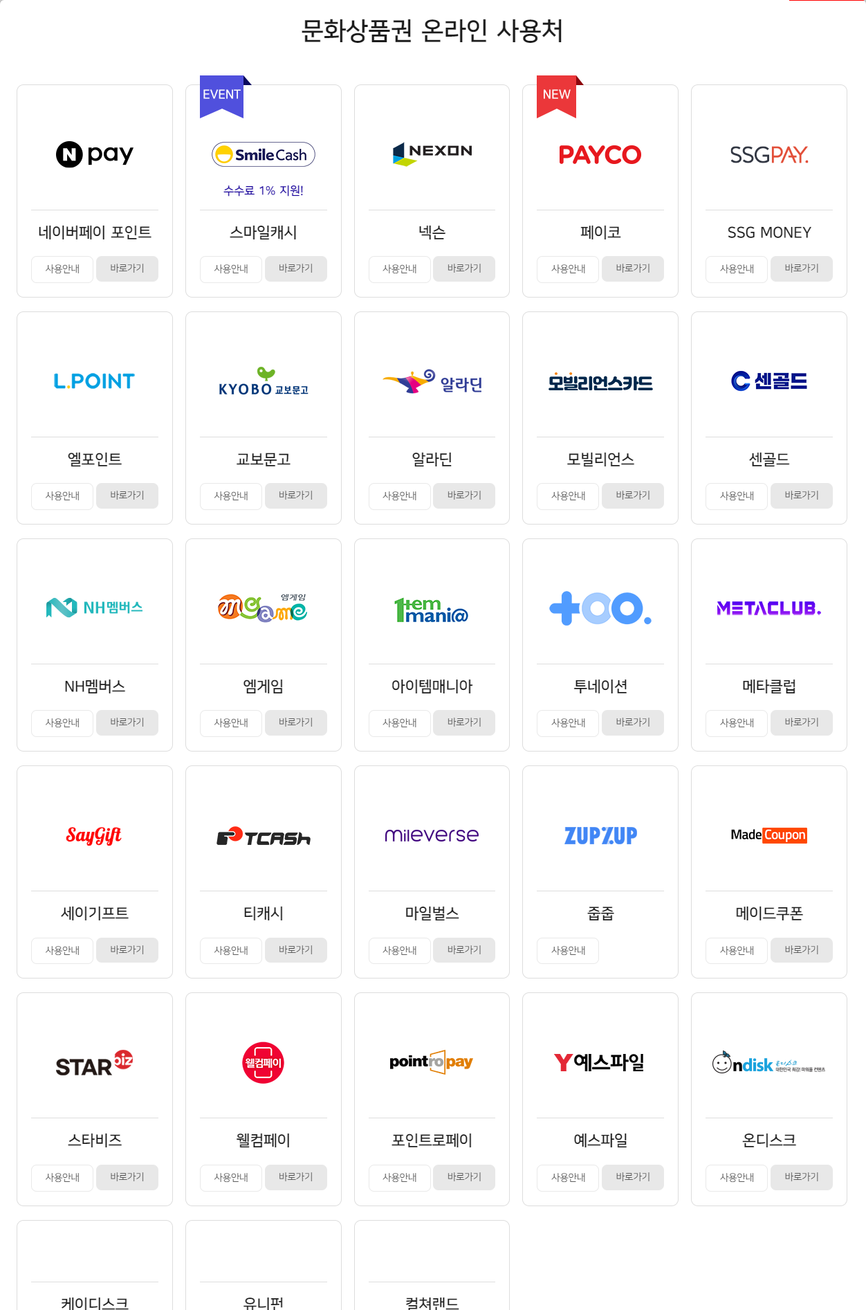 문화상품권-온라인-사용처
