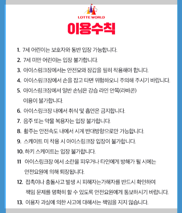 롯데월드 아이스링크