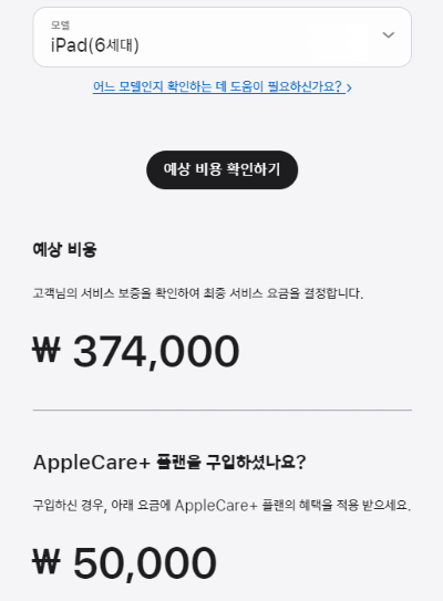 아이패드 수리비용