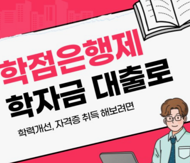 학자금-대출신청-방법