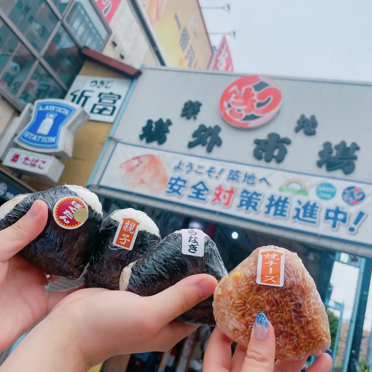 오니기리야 츠키지 마루토요