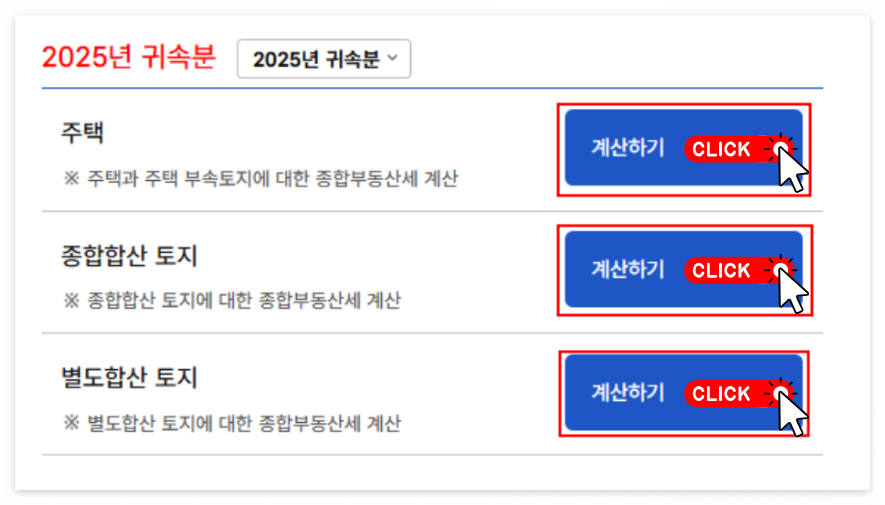 종부세 계산방법