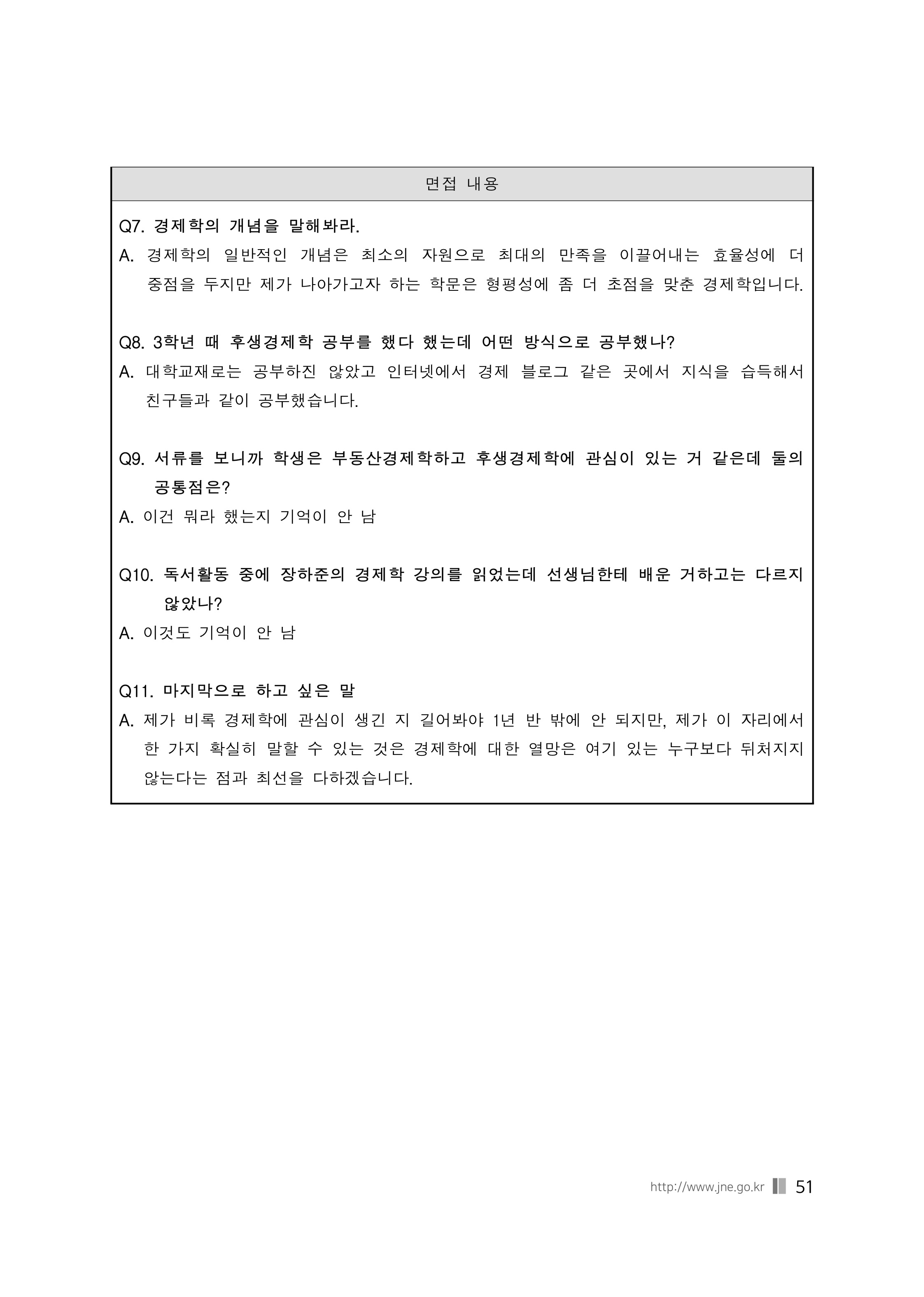 2021학년도-서울시립대-경제학부-면접-후기-2-2