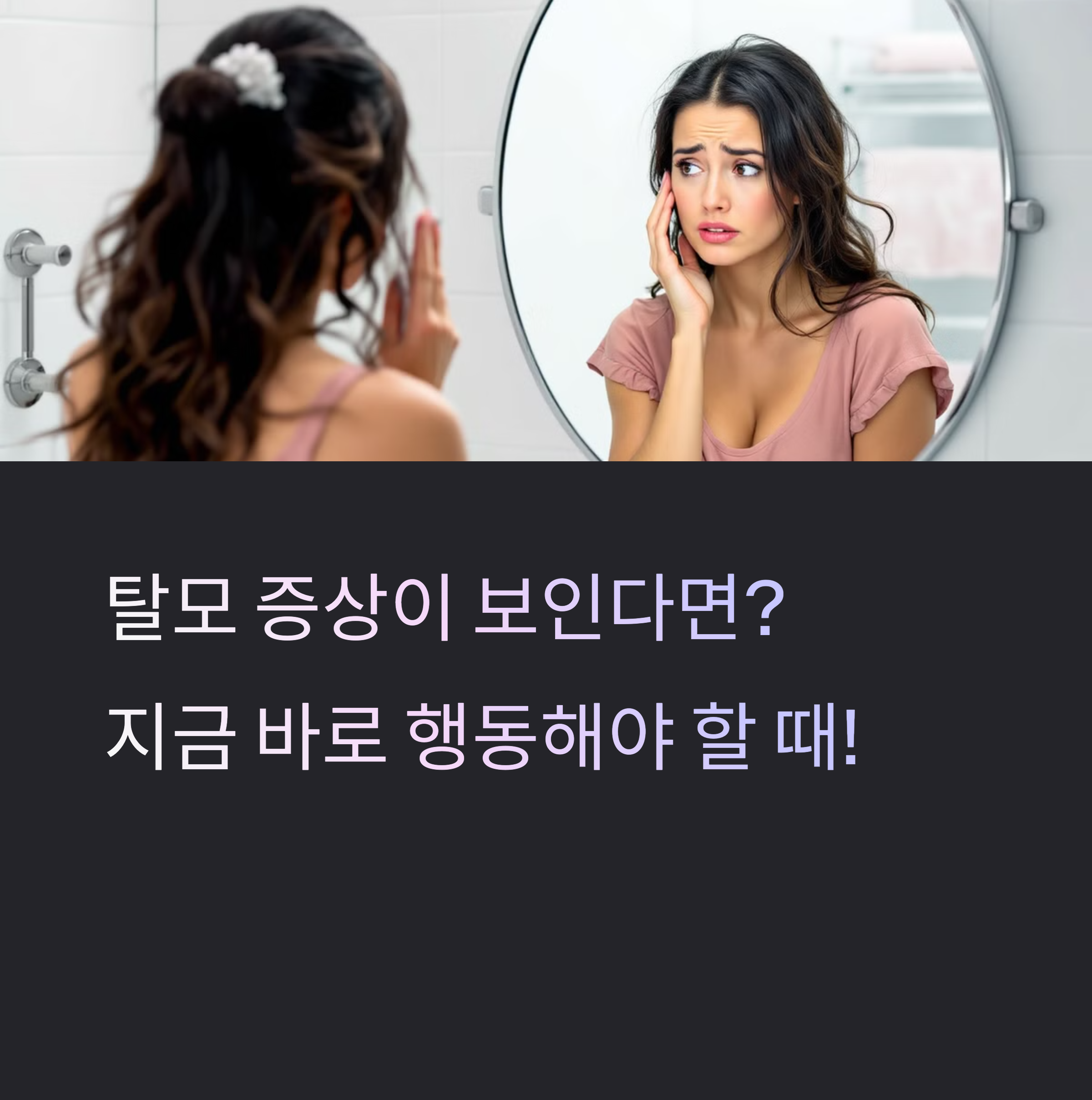거울을 보며 탈모를 걱정하는 여성이미지