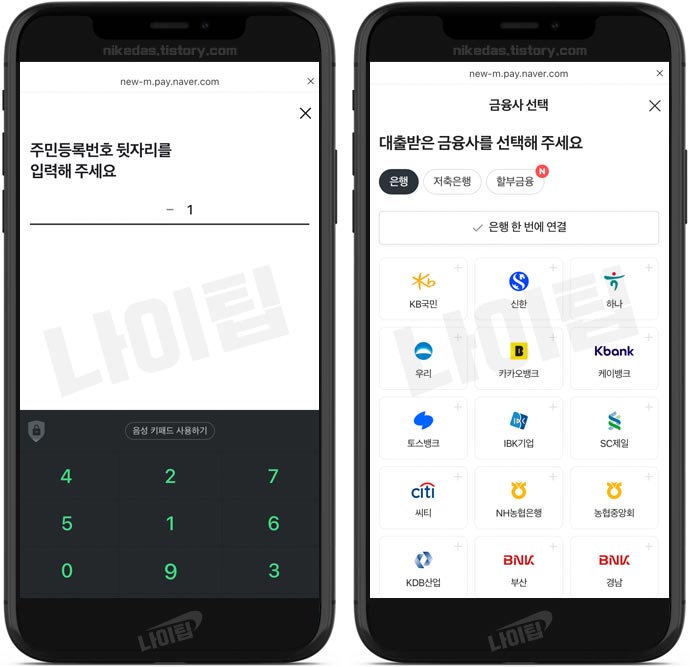 네이버 대환대출