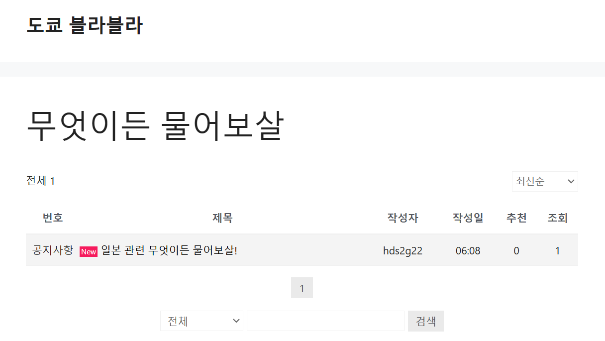 무엇이든 물어보살!