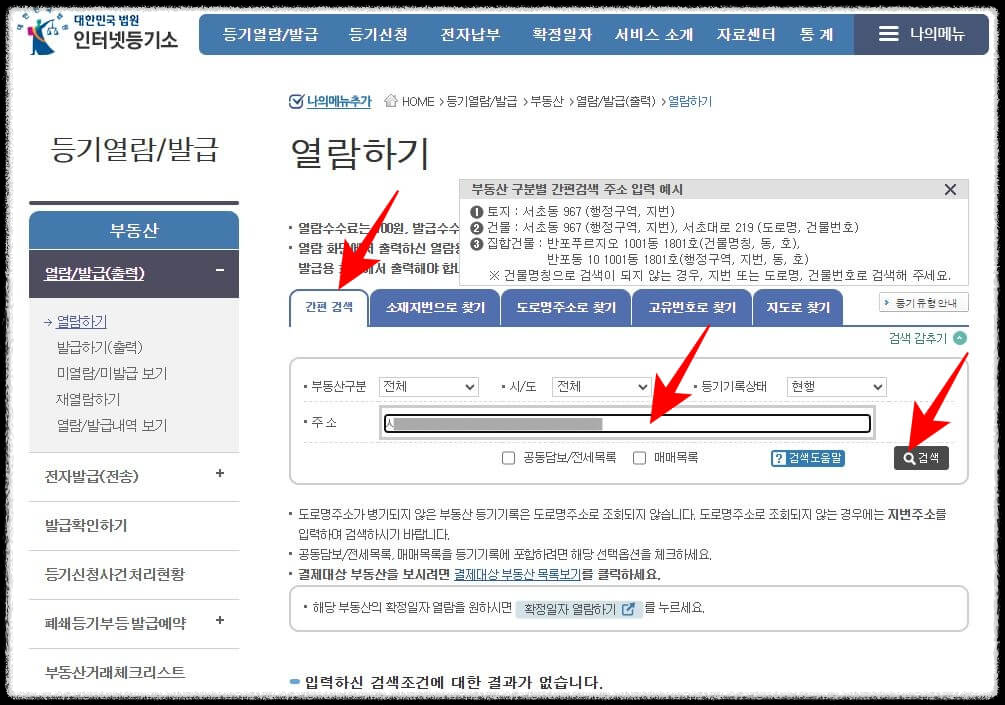 등기열람/발급