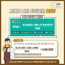퇴직금 정산 방법과 계산기 활용법