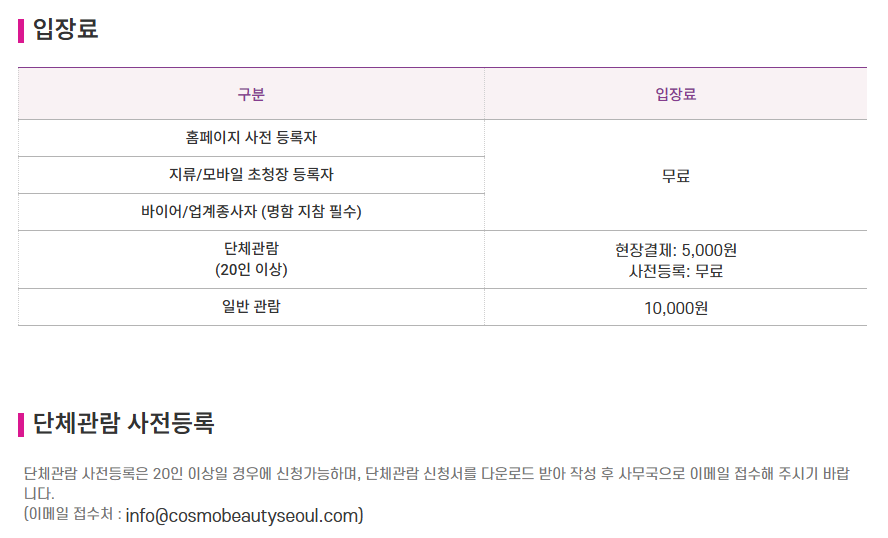 서울국제화장품·미용산업박람회