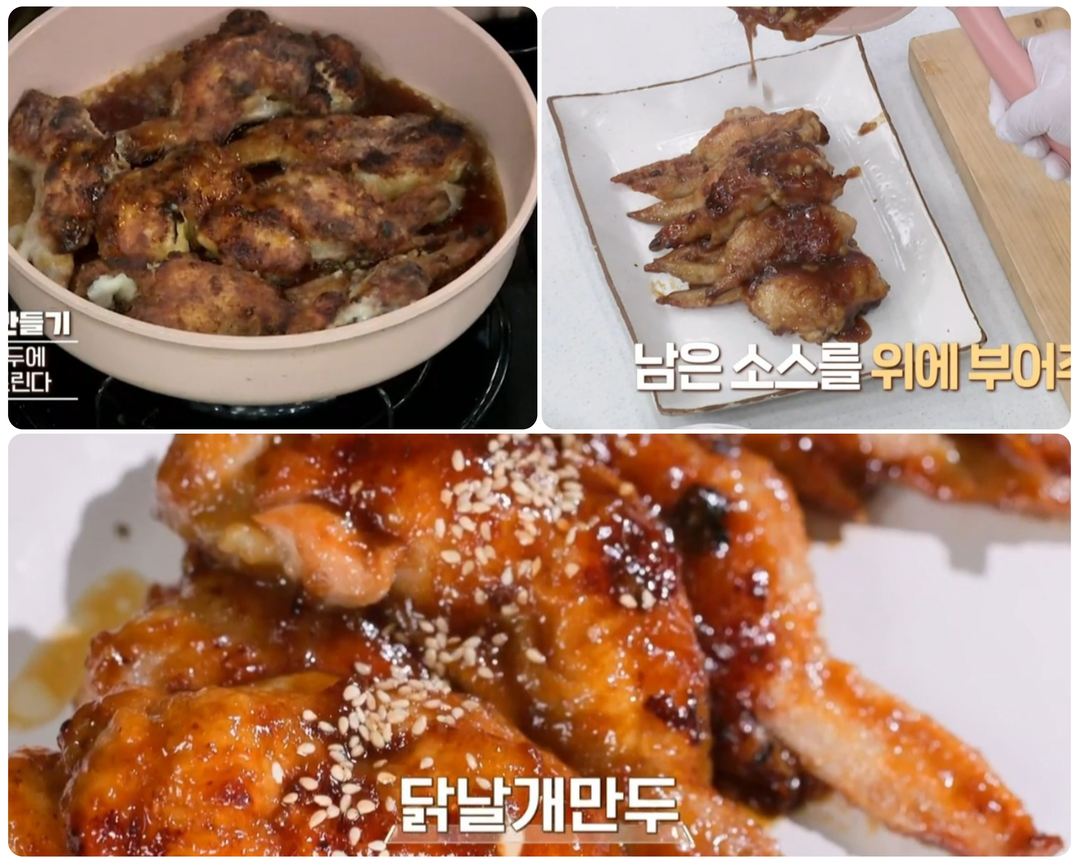 알토란 닭날개만두 만드는 법