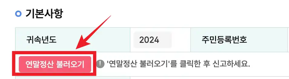 연말정산불러오기