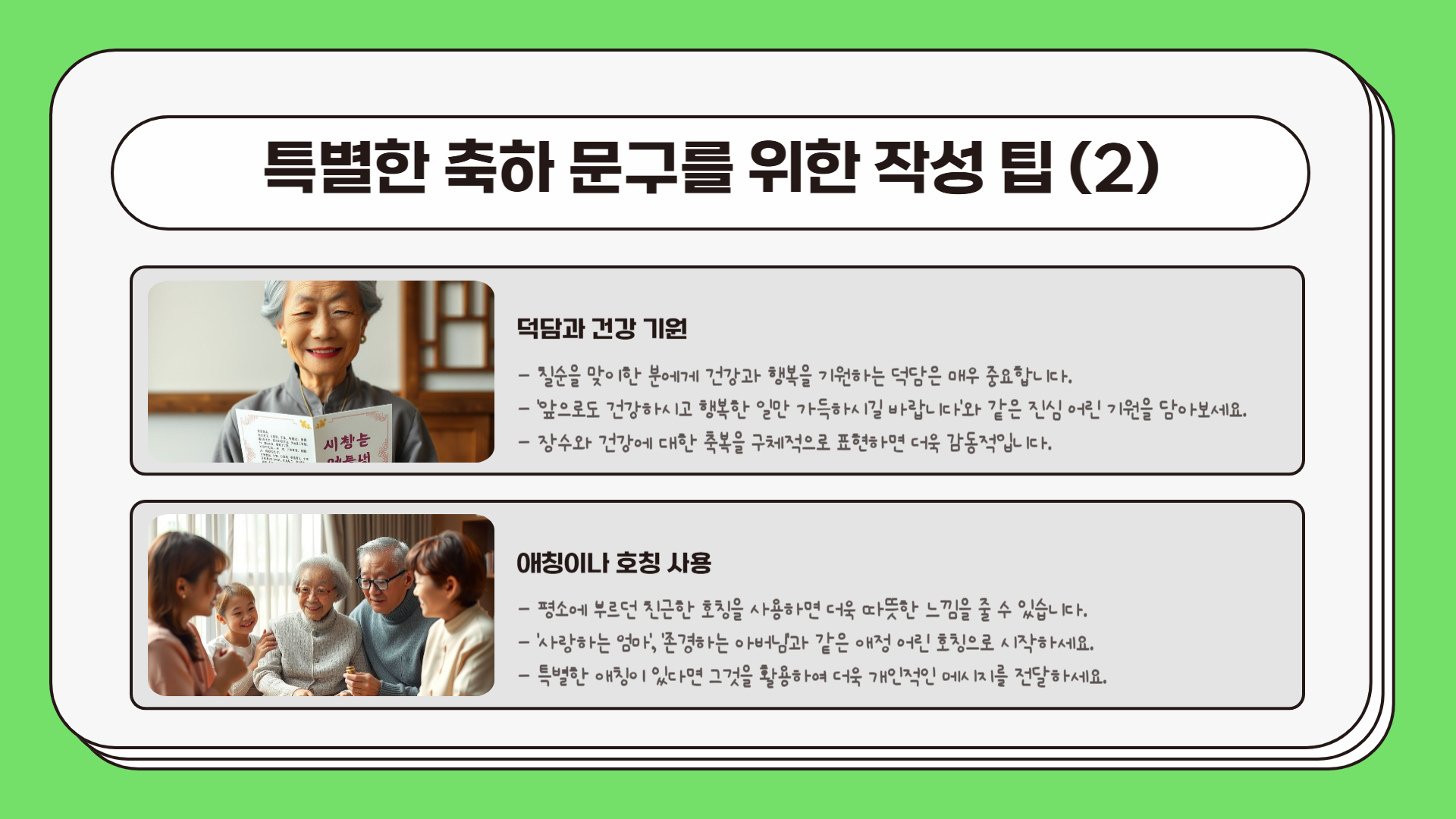 칠순 축하 문구