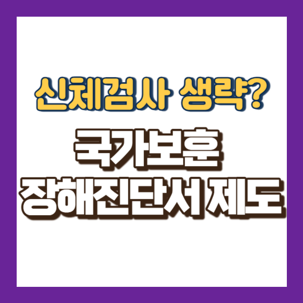 국가보훈장해진단서 소개 - 썸네일
