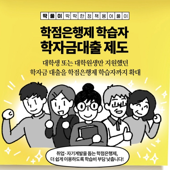 학점은행제 학자금대출