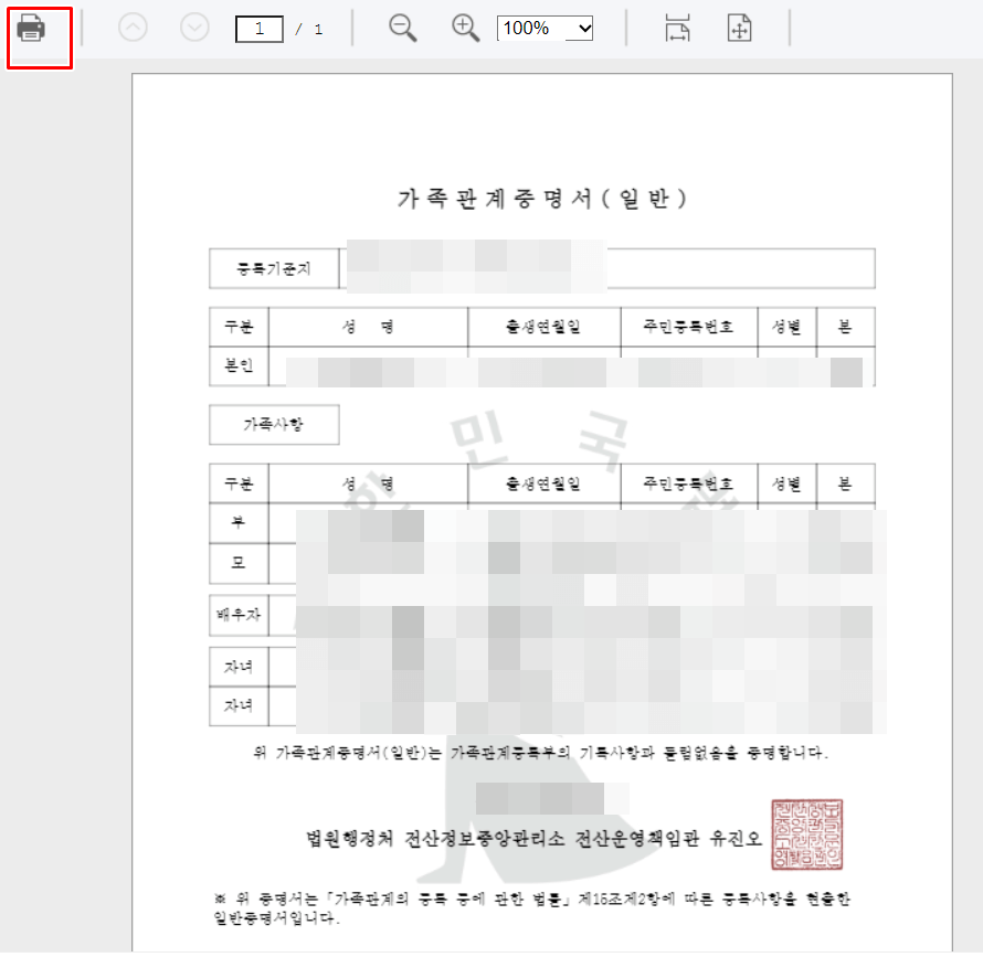 가족관계증명서발급안내