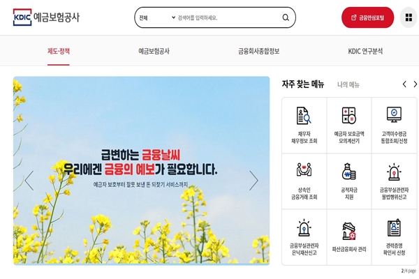 예금보험공사 홈페이지