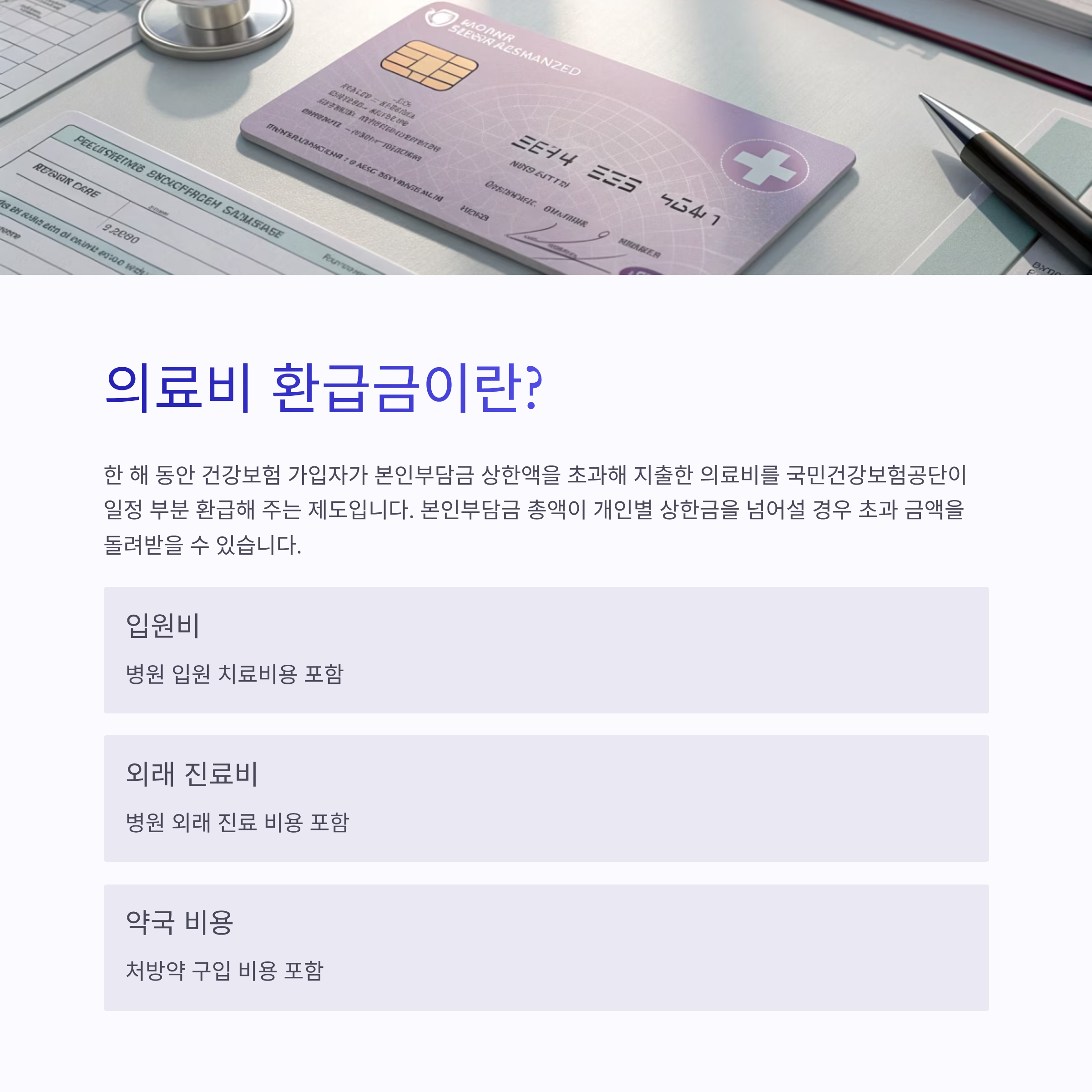 의료비 환급금 신청기간 완벽 가이드: 꼭 알아야 할 신청 시기와 방법부터 꿀팁까지