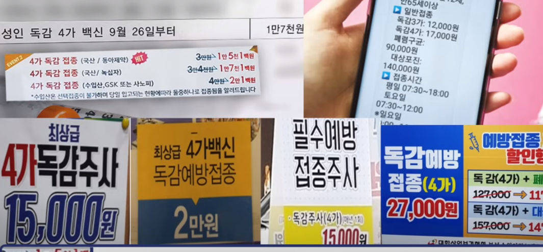 독감
