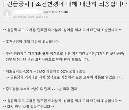 올림픽파크포레온(둔촌주공)입주민커뮤니티 갈무리 캡쳐
