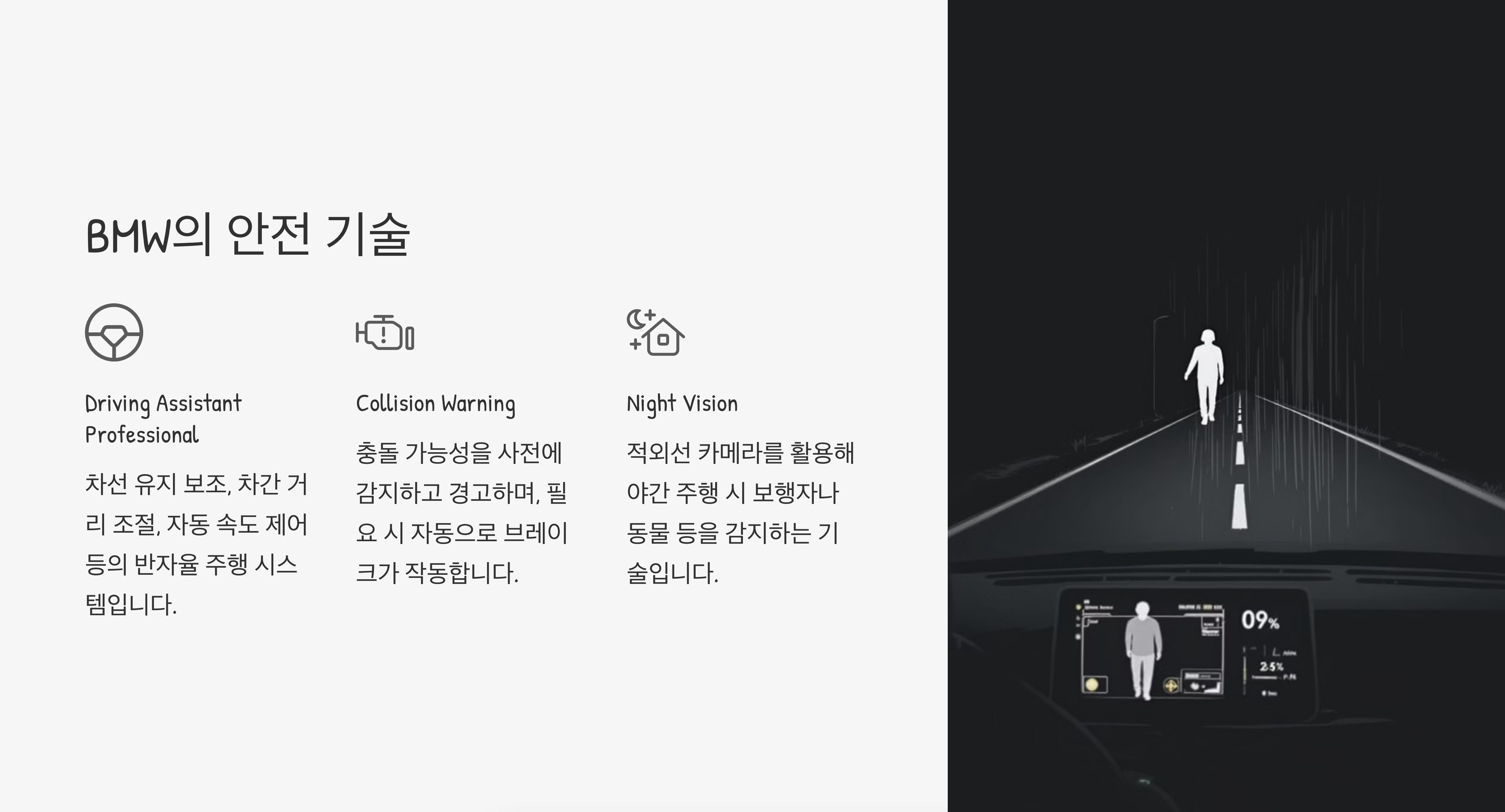 자동차 브랜드별 안전기술