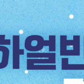 2025 하얼빈 동계 아시안게임 무료 중계 모바일