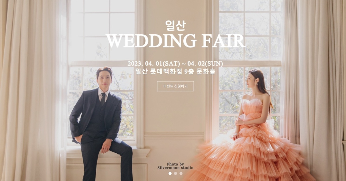 롯데백화점일산점&#44;LG전자-일산웨딩박람회&#44;혼수박람회&#44;신혼여행박람회