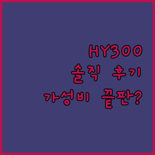 Magcubic HY300 프로젝터 