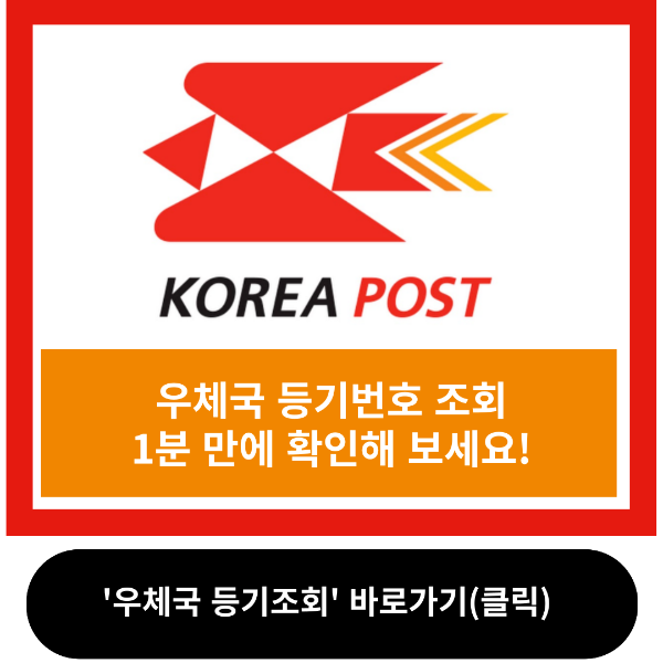 우체국 등기 조회