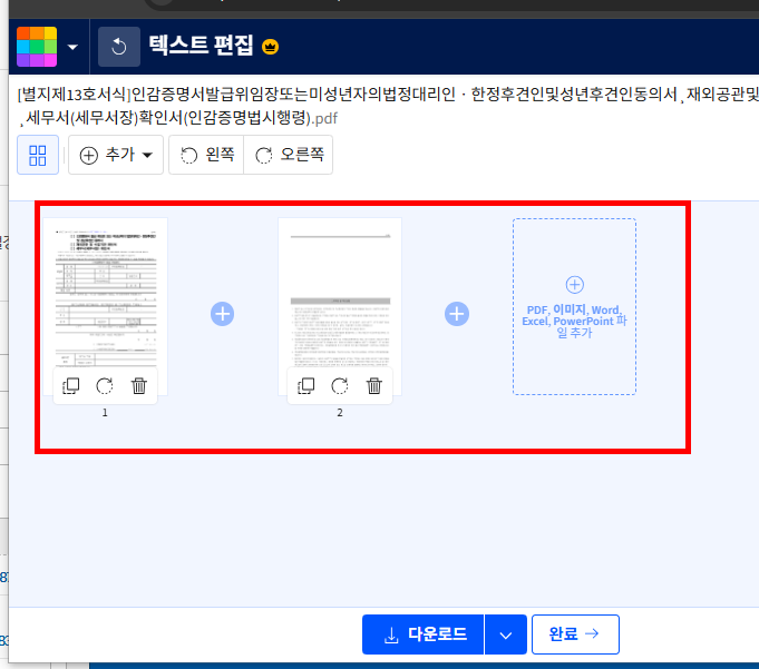 PDF파일 편집방법 무료