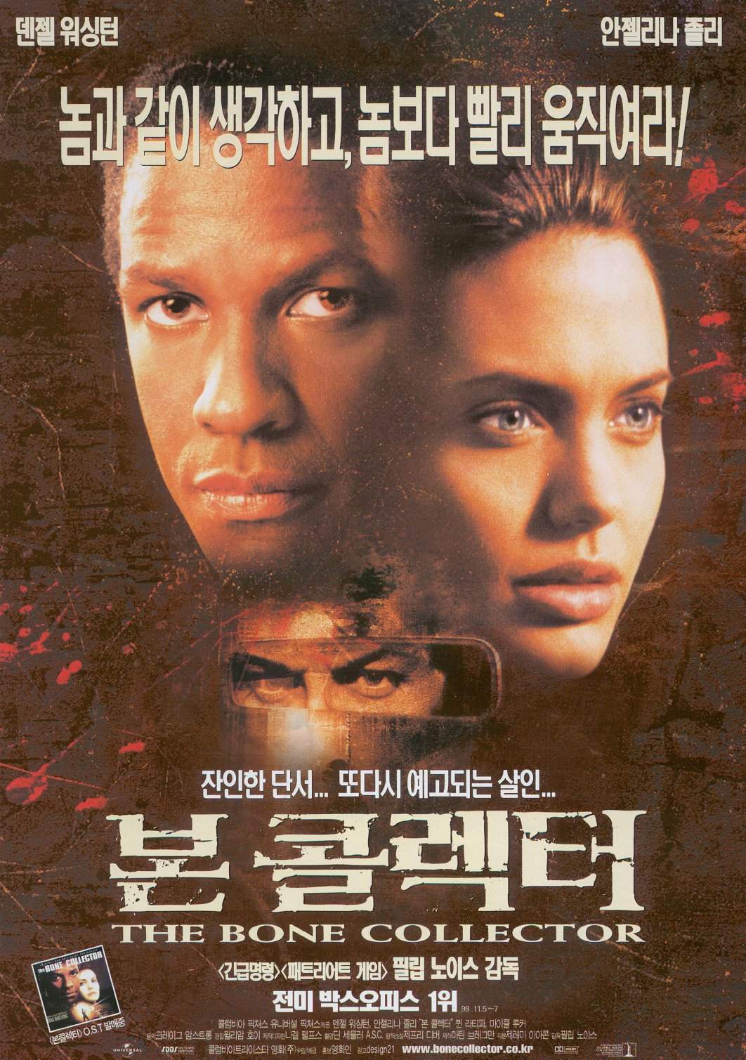 영화 <본 콜렉터>