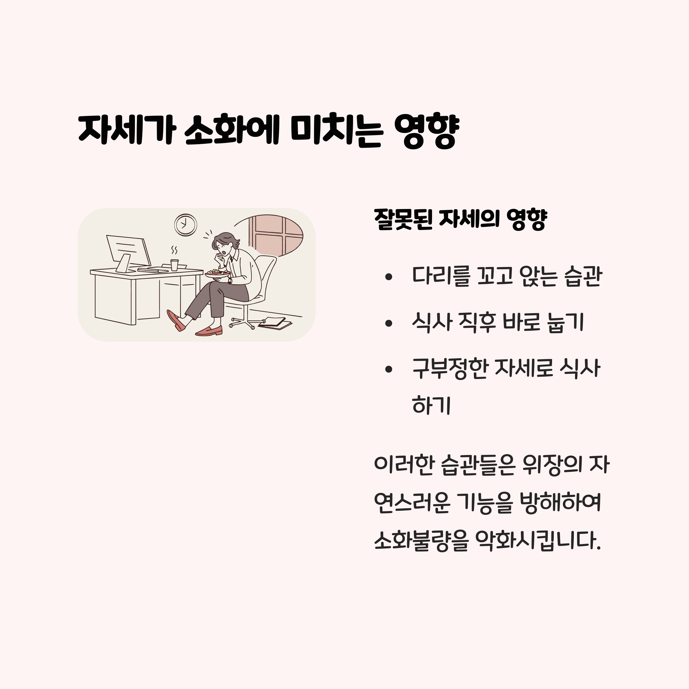 잘못된 자세와 식사 후 습관