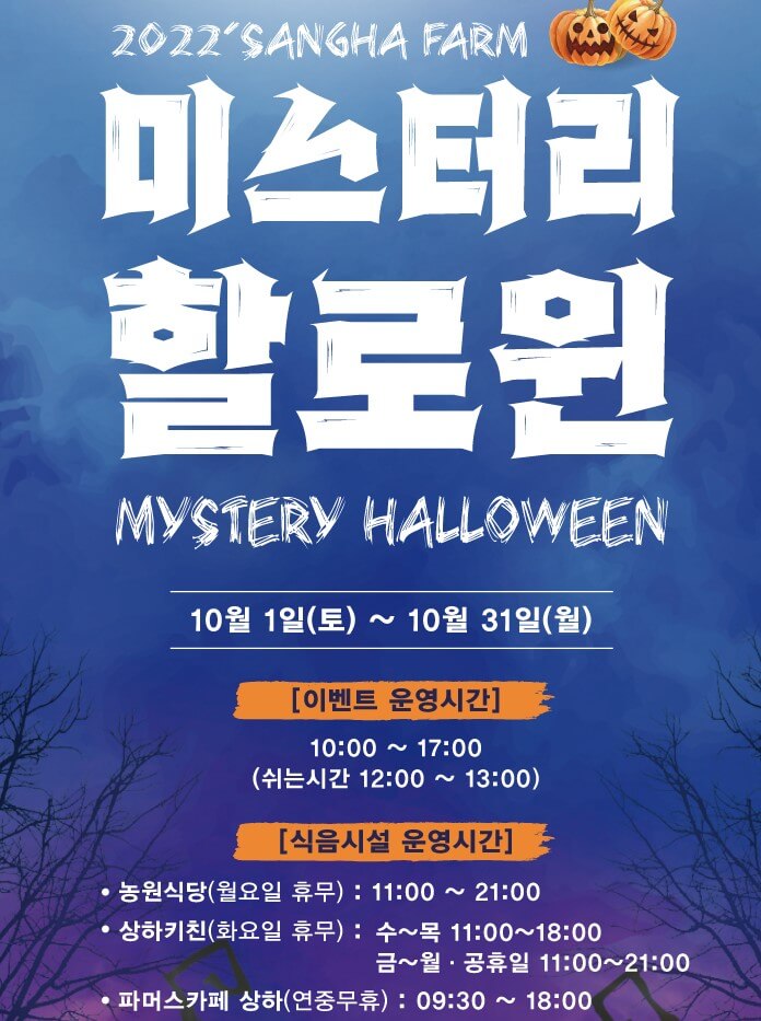 할로윈 행사