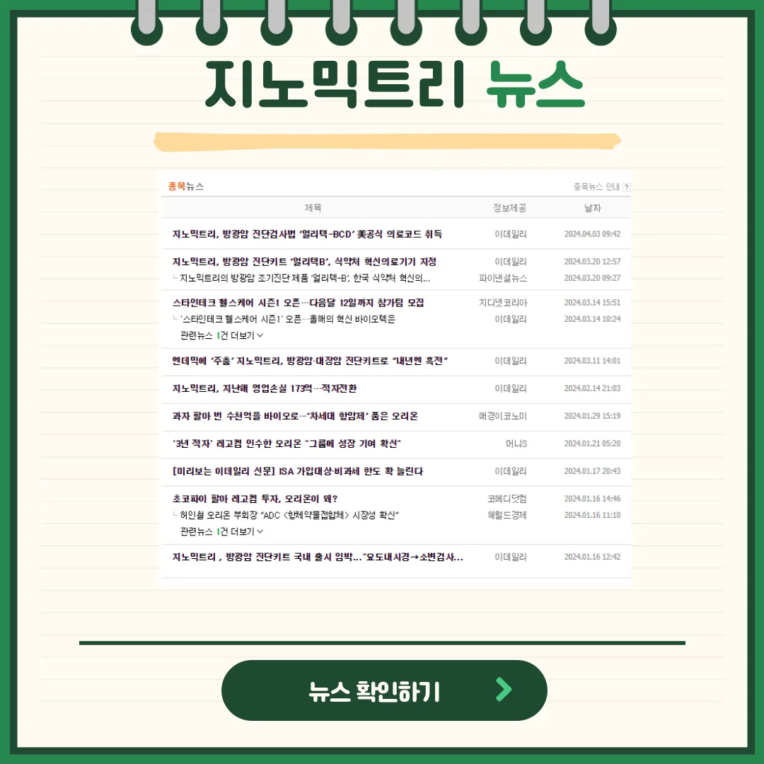 지노믹트리 뉴스