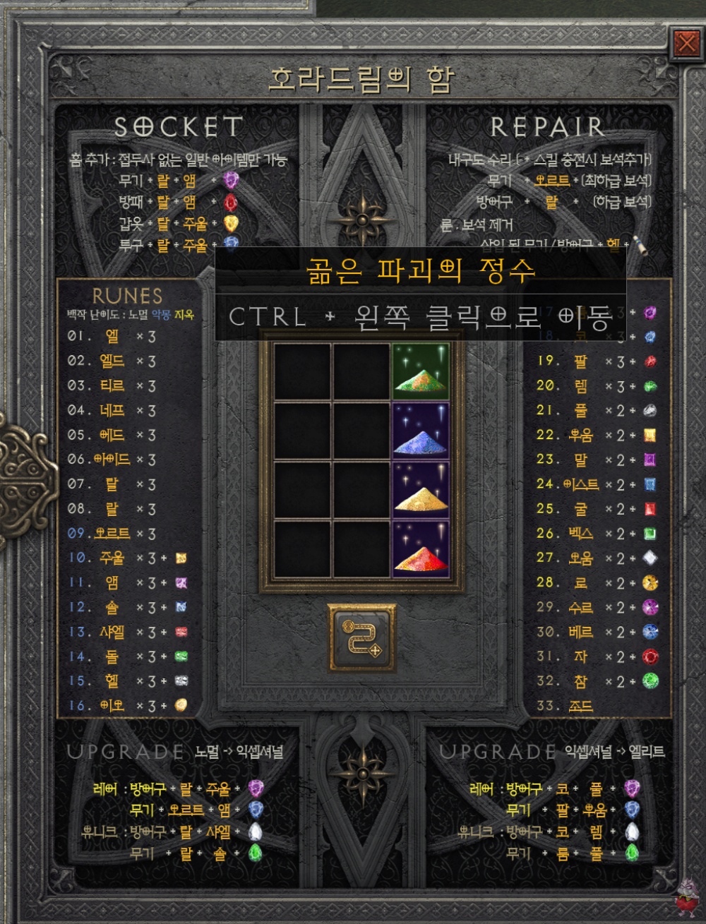 디아블로2 면조의 징표 증표 스탯 스킬 초기화 아이템 재료 조합법