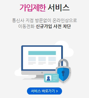 명의도용방지 서비스