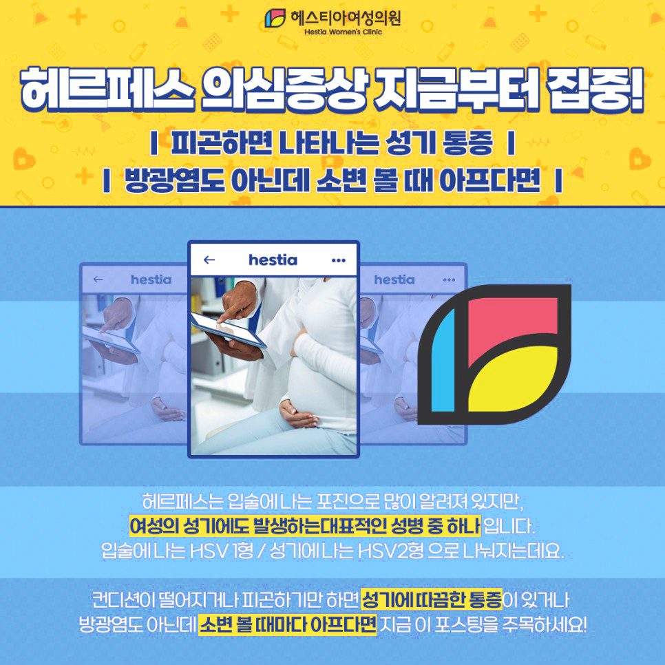 헤르페스 의심증상